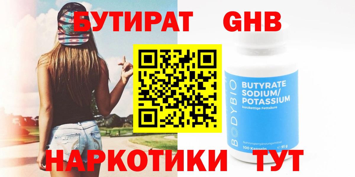 Бутират вода Добрянка