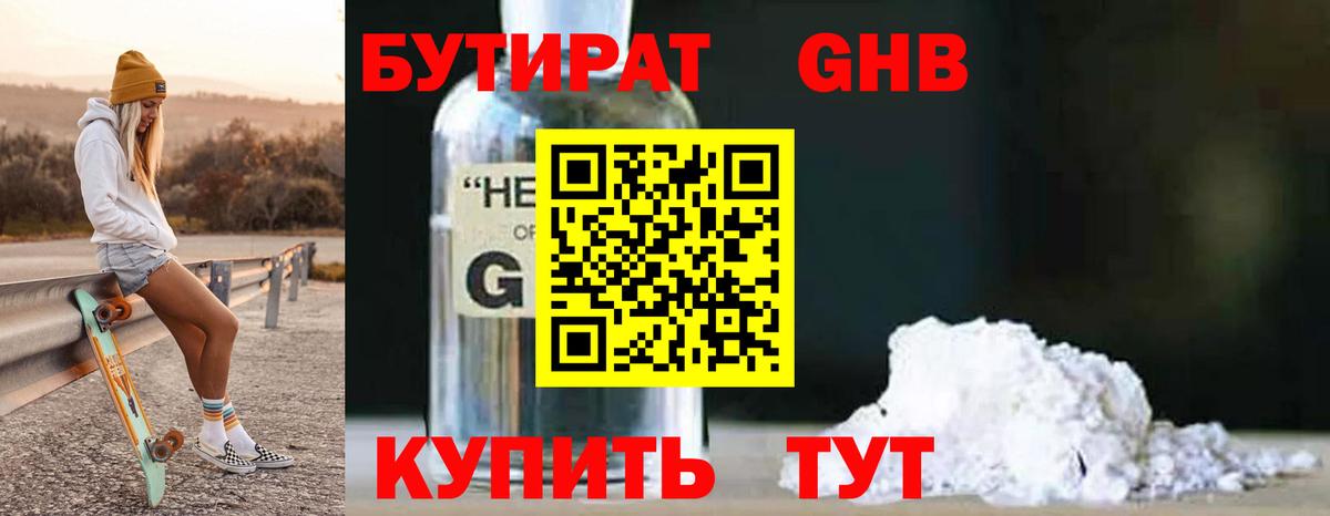 БУТИРАТ BDO  Вход с VPN  Добрянка 