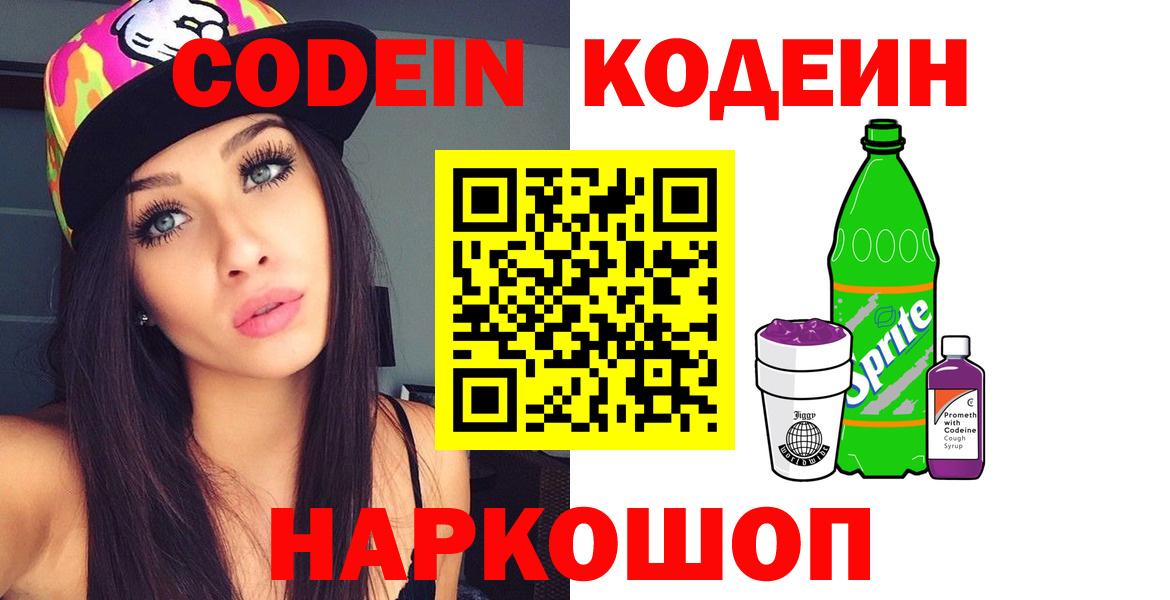 Кодеиновый сироп Lean Purple Drank Добрянка