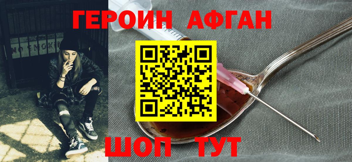 Героин афганец Добрянка