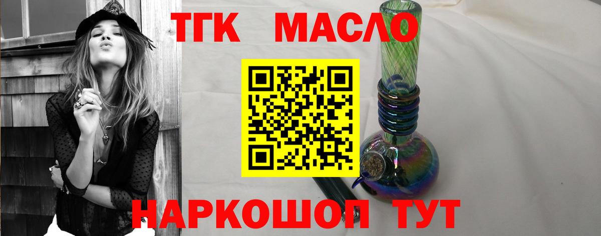 ТГК THC oil  цена наркотик  Добрянка  Вход с VPN 