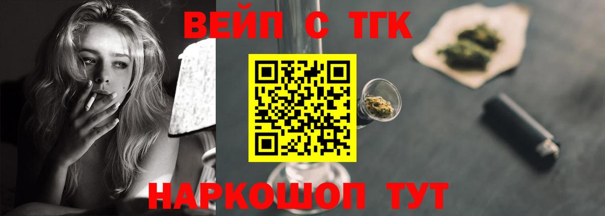 ТГК вейп с тгк Добрянка